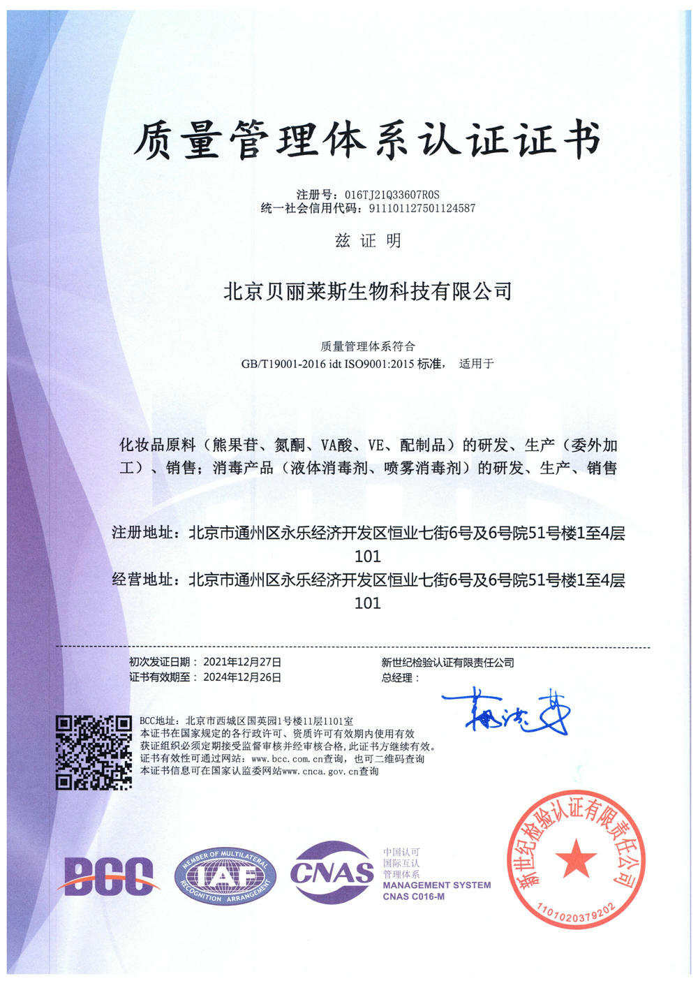 質(zhì)量管理體系認(rèn)證證書