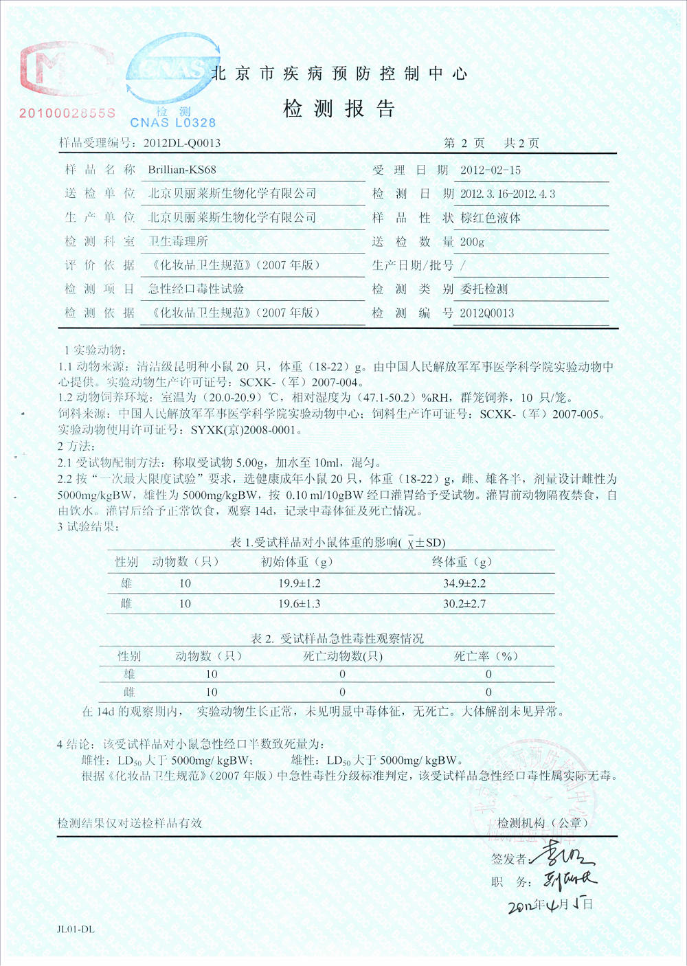 KS68抗衰老劑-毒理學(xué)試驗2012_01