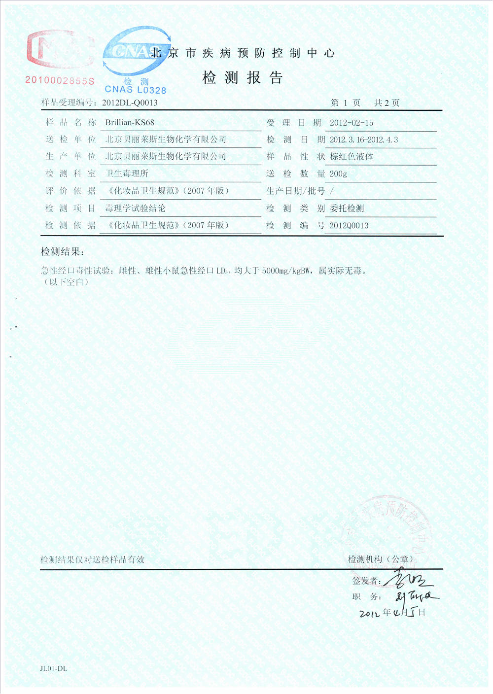 KS68抗衰老劑-毒理學(xué)試驗(yàn)2012_02